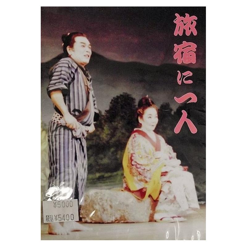 沖縄芝居DVD（新品4枚セット） DVD】沖縄芝居DVD 中城赤尾小 | つは琉球店