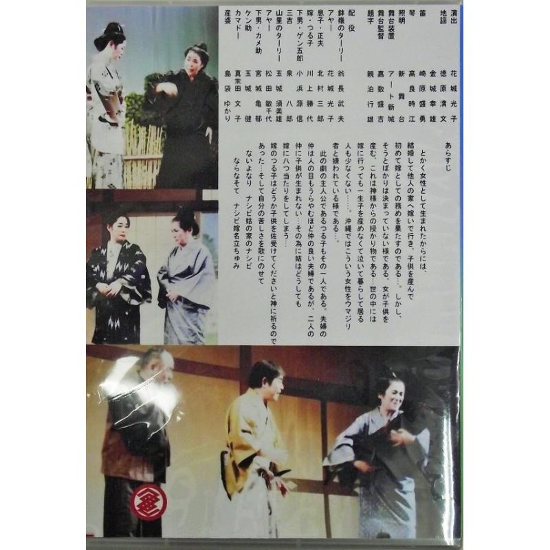 【DVD】沖縄芝居ＤＶＤ　人生の春