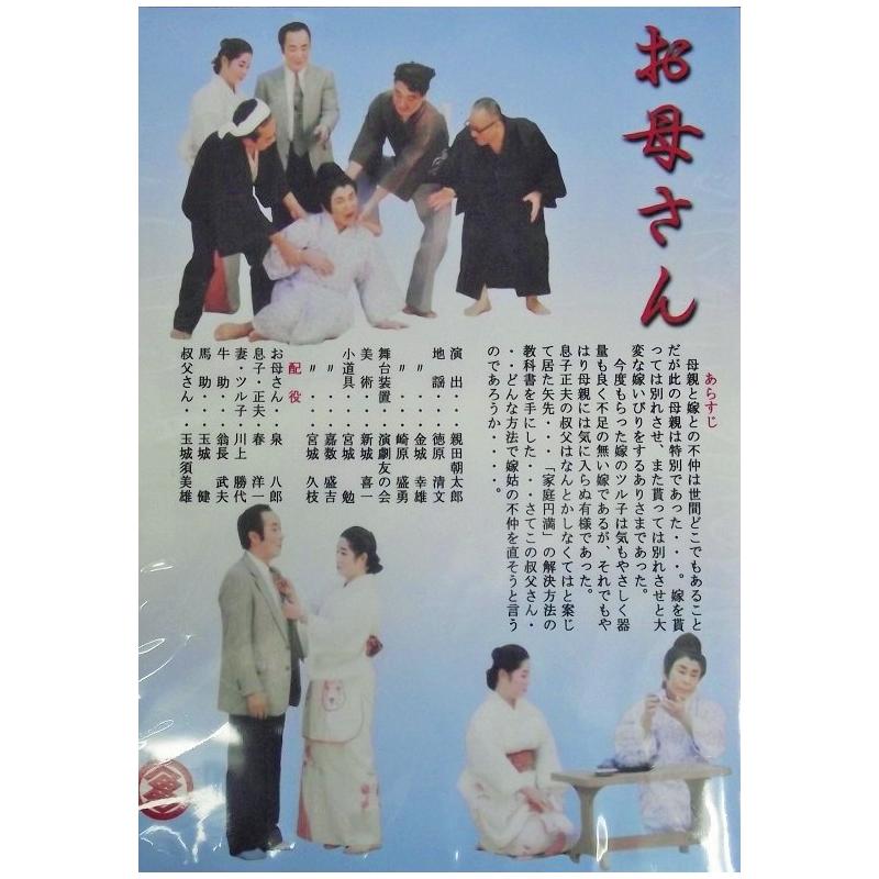 【DVD】沖縄芝居ＤＶＤ喜劇第一二　姫君とヘーバー・お母さん
