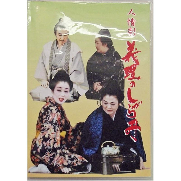 沖縄芝居のDVDや沖縄舞踊・三線・エイサーなどのDVDの通販|つは