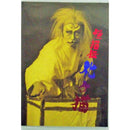 【DVD】怪猫伝化け猫