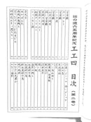 【書籍】上原正吉愛唄歌集  第一巻、第二巻