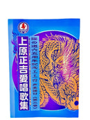 【書籍】上原正吉愛唄歌集  第一巻、第二巻