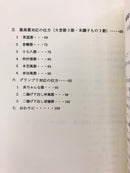 【書籍】琉球古典音楽　伝統芸能選考会への道