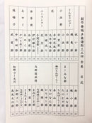 【書籍】野村流保存会創作舞踊工工四