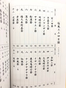 【書籍】国吉清昂著「俗風工工四」