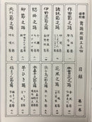 【書籍】協会　野村流舞踊地謡工工四第一巻