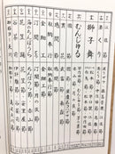 【書籍】野村流音楽協会　舞踊地謡第二巻