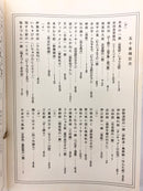 【書籍】沖縄地謡全集(沖縄郷土芸能愛好会）