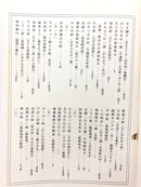 【書籍】沖縄地謡全集(沖縄郷土芸能愛好会）