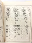 【書籍】沖縄地謡全集(沖縄郷土芸能愛好会）