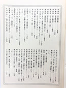 【書籍】沖縄地謡全集(沖縄郷土芸能愛好会）