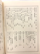 【書籍】沖縄地謡全集(沖縄郷土芸能愛好会）