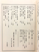 【書籍】沖縄地謡全集(沖縄郷土芸能愛好会）