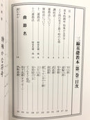 【書籍】三線基礎教本安富祖流　1,2