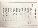 【書籍】三線基礎教本安富祖流　1,2