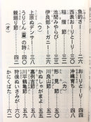 【書籍】正調琉球民謡　八重山・宮古編