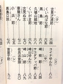 【書籍】正調琉球民謡　八重山・宮古編