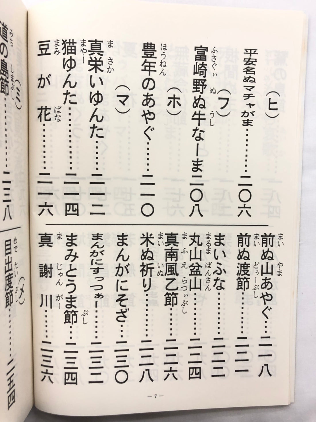 書籍】正調琉球民謡 八重山・宮古編 | つは琉球店