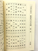 【書籍】八重山音楽安室流工工四（山里勇吉）