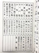 【書籍】八重山民謡舞踊早弾き工工四