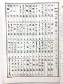 【書籍】野村流協会 続巻