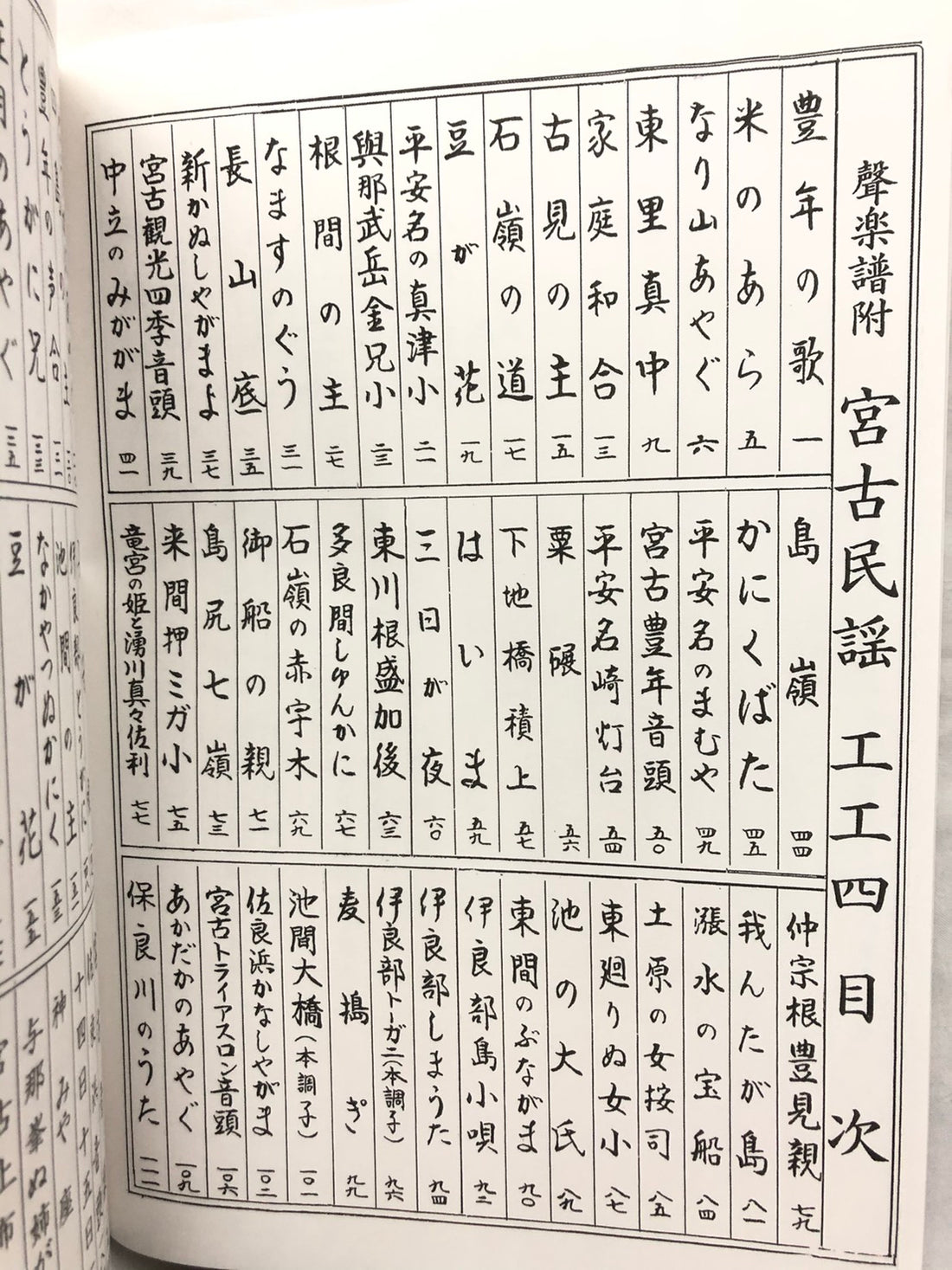 西表民謡誌と工工四　石垣金星 西表民謡誌と工工四 石垣金星 西表民謡誌と工工四