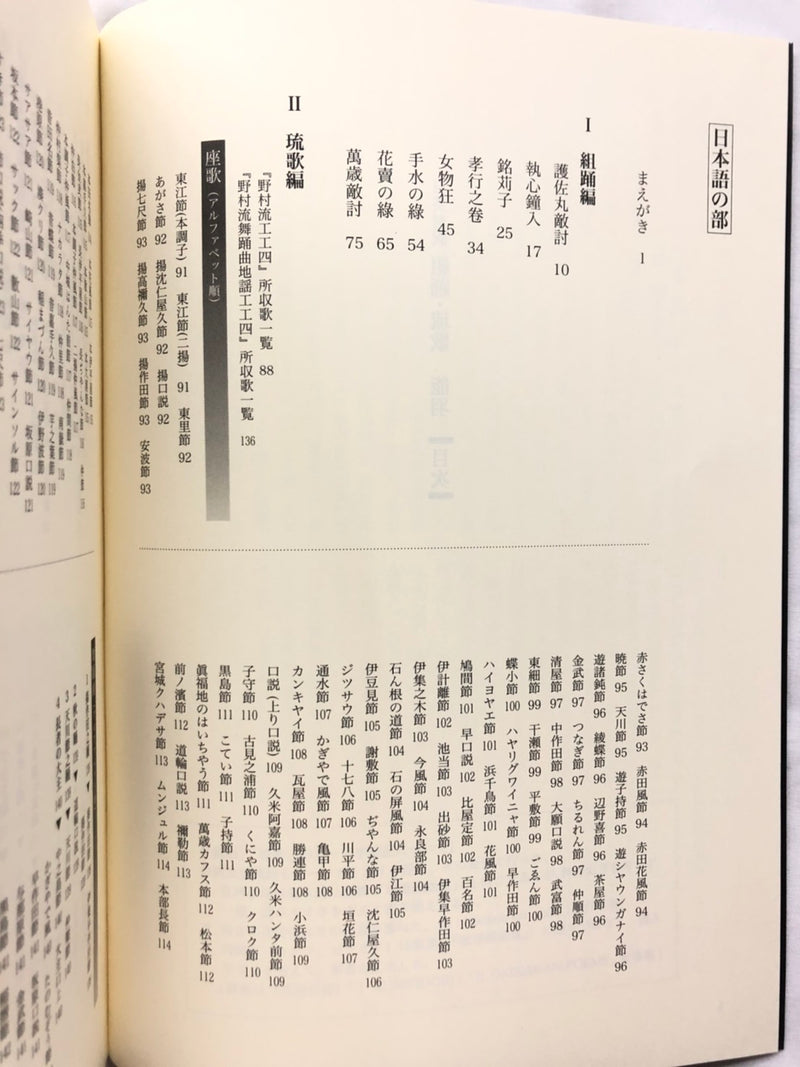 【本】能羽 English traditional of Kumiodori and Ryukyu Poetry【NUFANI】