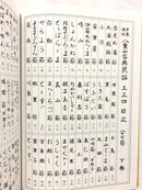 【書籍】八重山古典民謡工工四　上巻/下巻