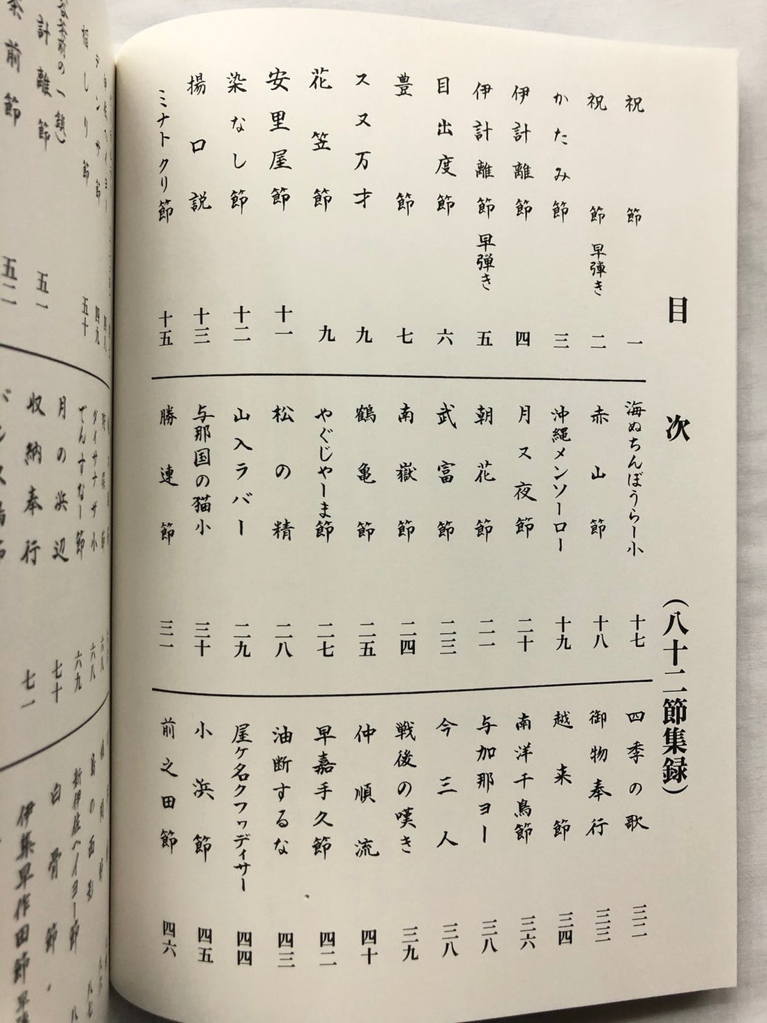 【書籍】登川誠仁作詞作曲集/民謡端節舞踊曲集