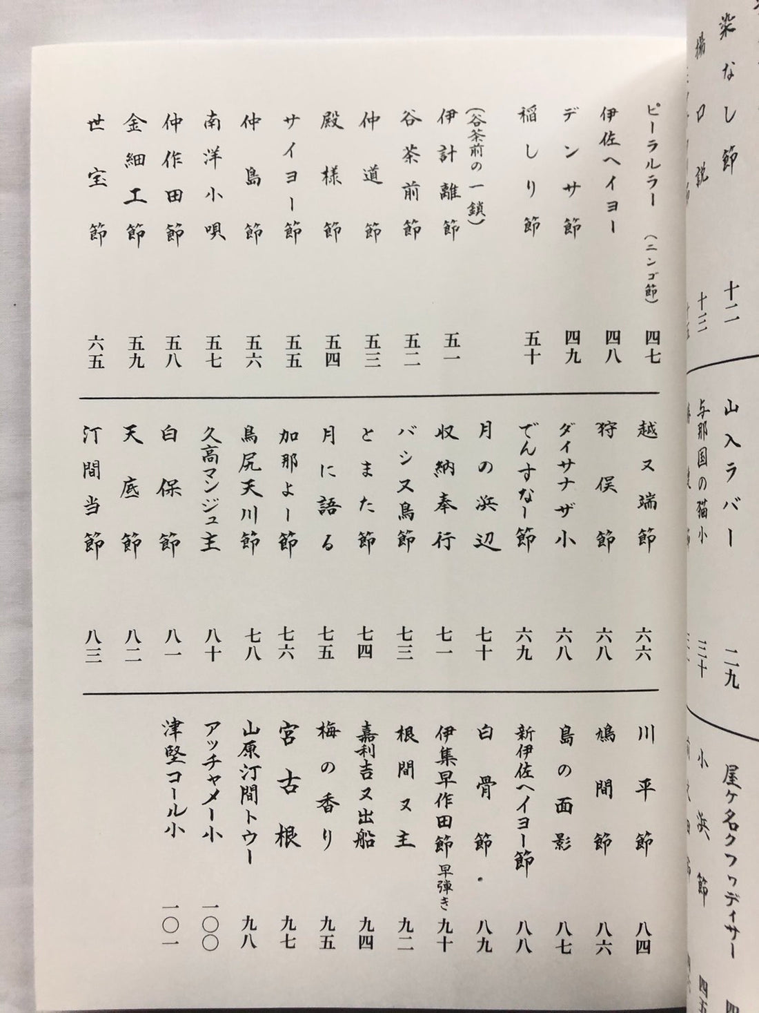 【書籍】登川誠仁作詞作曲集/民謡端節舞踊曲集