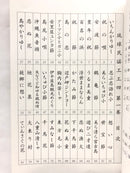 【書籍】新崎松秀工工四 　(第１巻)　(第2巻)