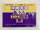 【書籍】沖縄民謡島うた工工四集