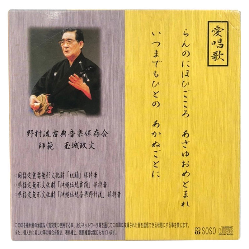 【CD】野村流古典音楽全集「結晶」