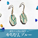 【ピアス＆イヤリング】やちむんブルー ポリマークレイピアス