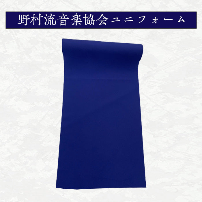 野村流音楽協会ユニフォーム 着物反物（紺色） 女性用