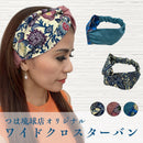 つは琉球店オリジナル 紅型ワイドクロス ヘアターバン バイカラー 3色