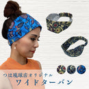 つは琉球店オリジナル 紅型ワイド ヘアターバン 3色